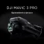 DJI Mavic 3 Pro (DJI RC) - квадрокоптер