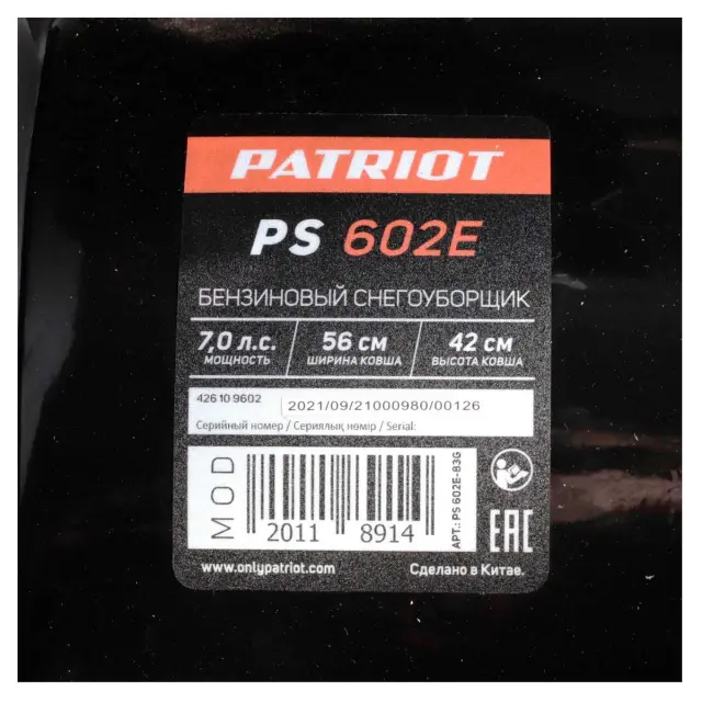 Снегоуборочник PS 602 E
