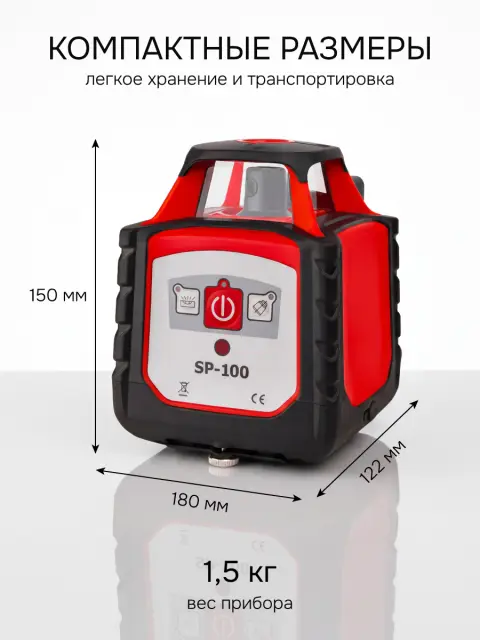 RGK SP-100 - ротационный нивелир (ротационный / красный луч / 600м с приемником / ±0,15 мм)