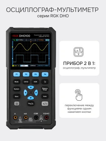 RGK DHO100 - осциллограф - мультиметр