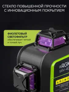 RGK SRV-4D - построитель плоскостей (360° / зеленый луч / 70м с приемником / АКБ)