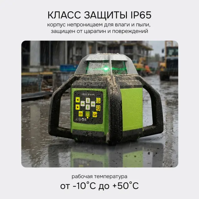 RGK SP-610G - ротационный нивелир (ротационный / зелёный луч / 900м с приемником / ±0,1 мм / АКБ)