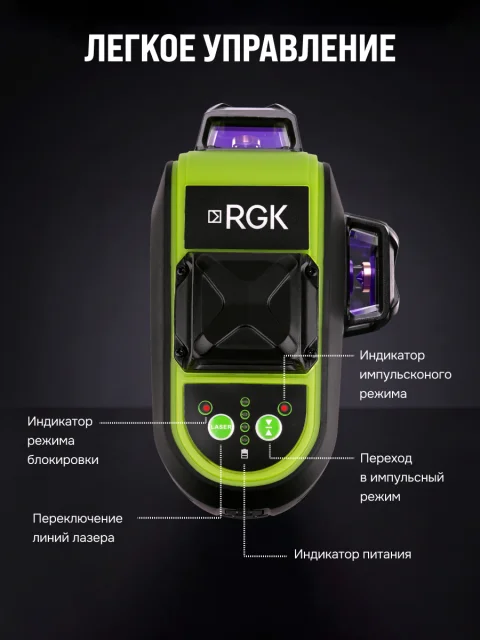 RGK PR-3G + штатив - лазерный нивелир 3d с зеленым лучом