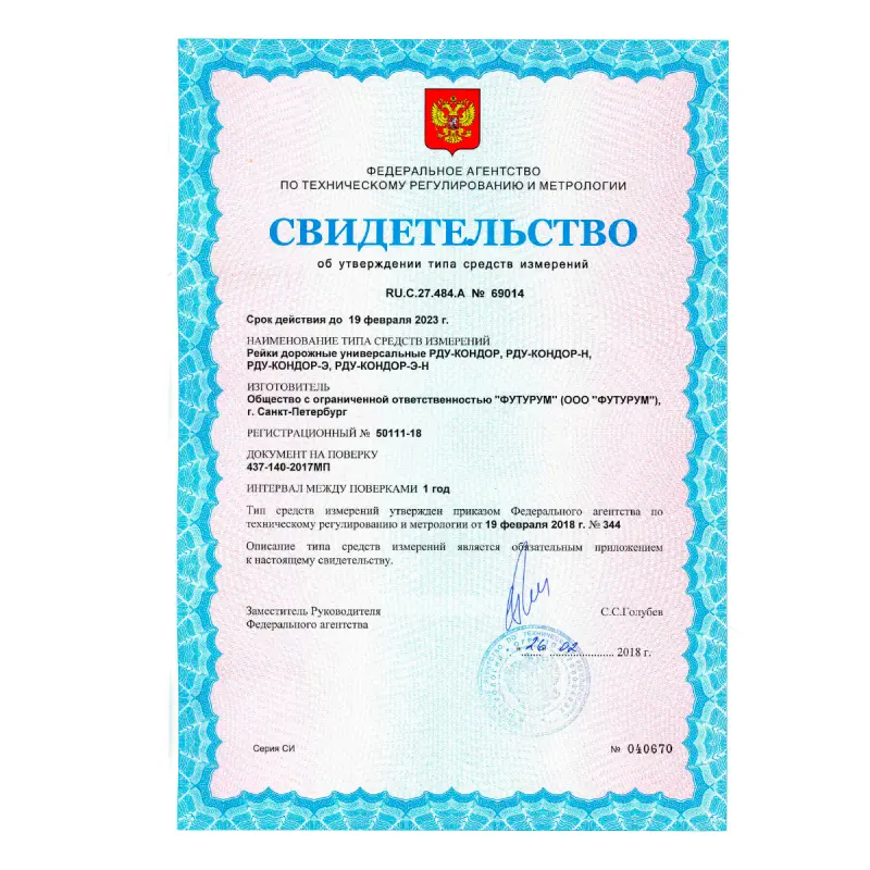 Свидетельство