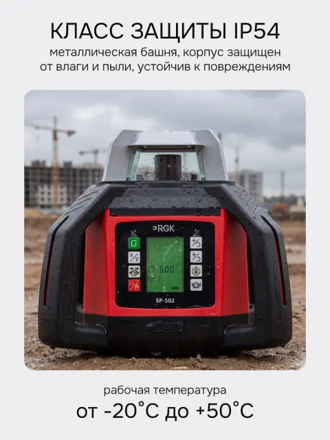 RGK SP-502 + элевационный штатив RGK SH-170 + рейка RGK LR-2 + дальномер RGK DL100 - ротационный нивелир с красным лучом