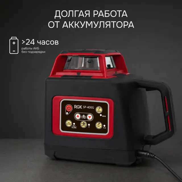 RGK SP-400G - ротационный нивелир (ротационный / зелёный луч / 400м с приемником / ±0,1 мм / АКБ)