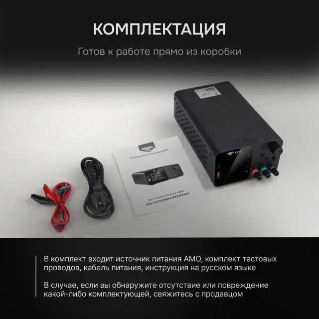 AMO E232 с поверкой - источник питания