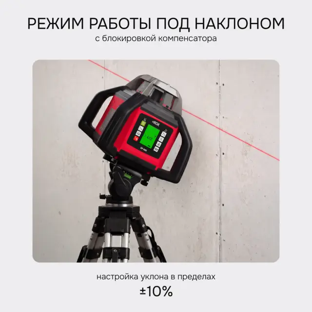 RGK SP-500 - ротационный нивелир (ротационный / красный луч / 900м с приемником / АКБ)