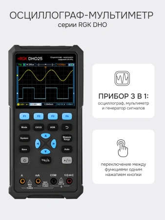 RGK DHO25 - осциллограф - мультиметр