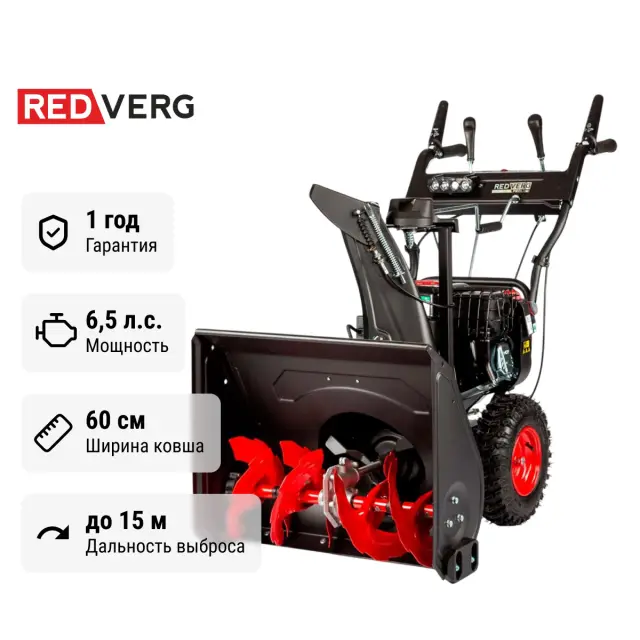 REDVERG PROLine RD-SB60/950BS-E снегоуборщик бензиновый самоходный