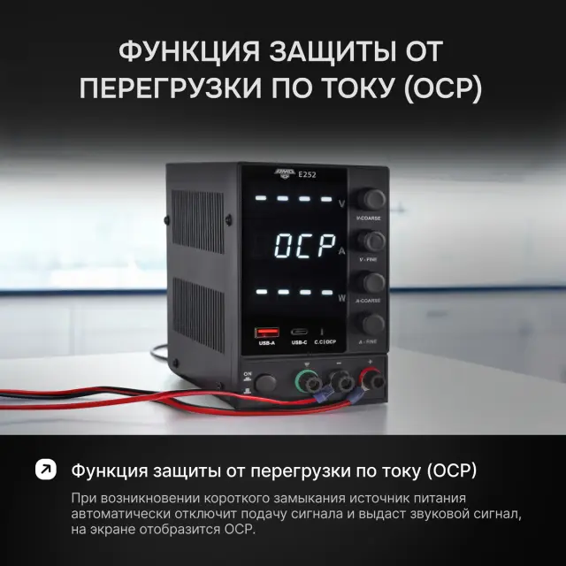 AMO E252 - источник питания