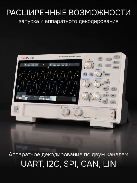 RGK DO1252 - цифровой осциллограф
