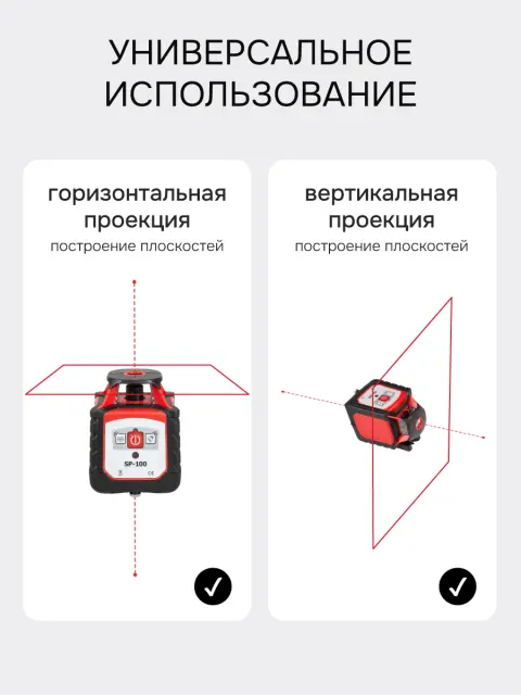 RGK SP-100 - ротационный нивелир (ротационный / красный луч / 600м с приемником / ±0,15 мм)