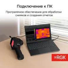 RGK TL-400 - тепловизор