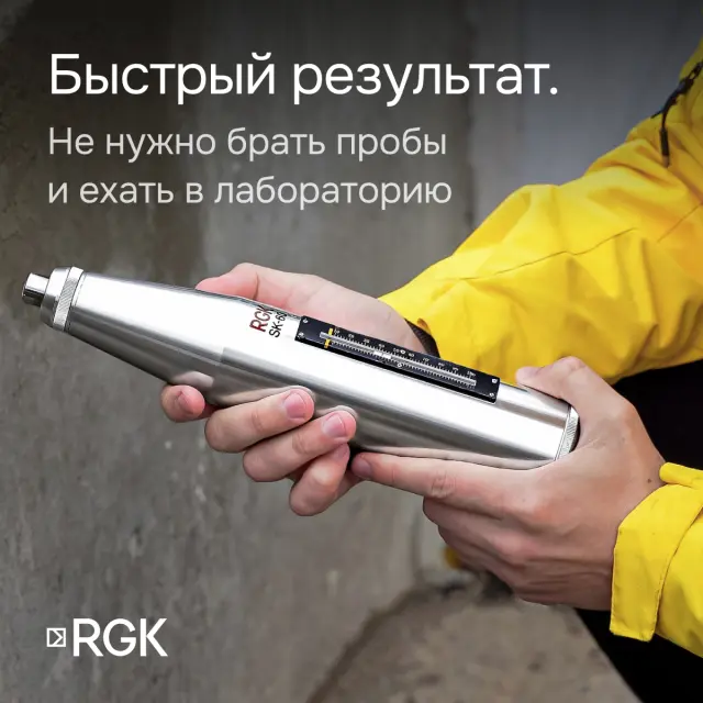 RGK SK-60