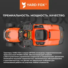 YARD FOX OPTIMA T 108 RDH - бензиновый трактор