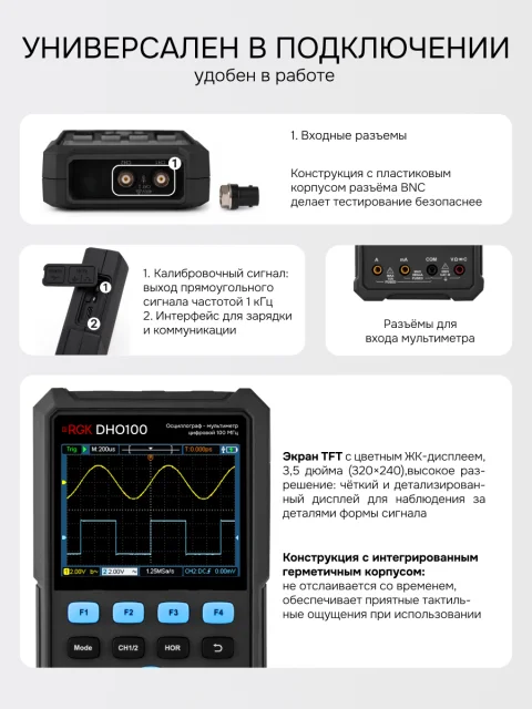 RGK DHO100 - осциллограф - мультиметр
