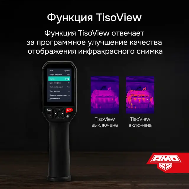 AMO T833 - тепловизор