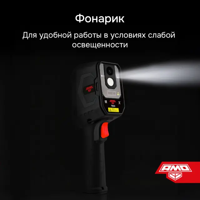 AMO T833 - тепловизор