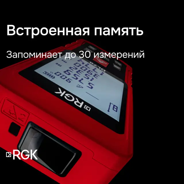 лазерная рулетка RGK DL70 (с поверкой)