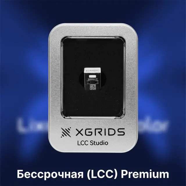 Программное обеспечение XGRIDS Lixel CyberColor (LCC) Premium (бессрочная, USB-ключ активации)