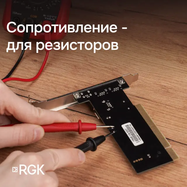 RGK DM-10 мультиметр