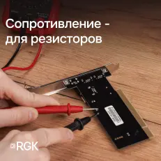 RGK DM-10 мультиметр