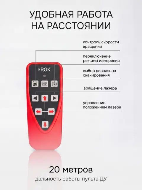 RGK SP-612 + миллиметровый приёмник излучения RGK LD-88 - ротационный нивелир с красным лучом