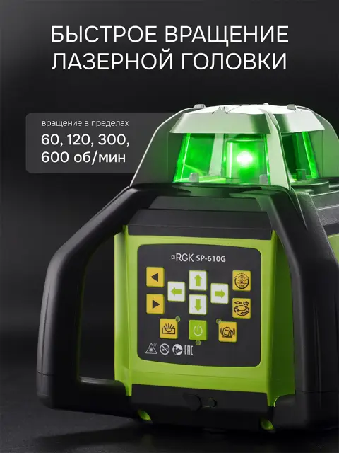 RGK SP-610G с поверкой - ротационный нивелир