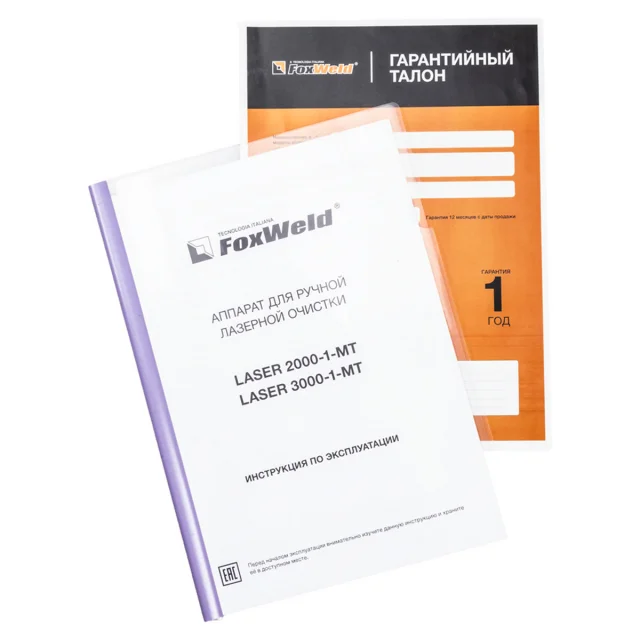 FoxWeld LASER 3000-1-МТ - аппарат для ручной лазерной очистки