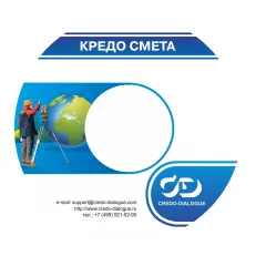КРЕДО СМЕТА Геодезия для строительства (срочная лицензия; 1 год)
