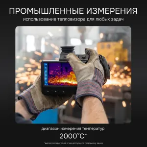 RGK TL-1024 Pro - тепловизор