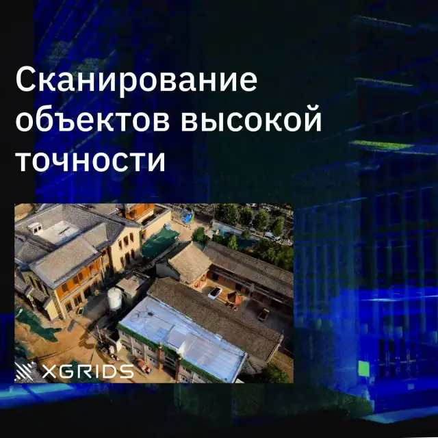 Lixel L2 16/120 - SLAM сканер