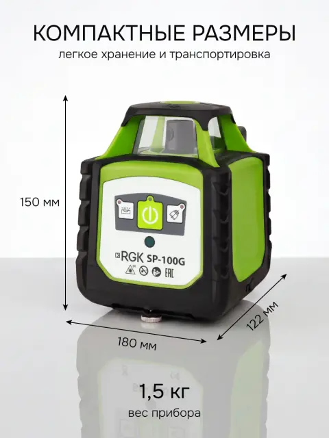 RGK SP-100G с калибровкой + элевационный штатив RGK SH-170 - ротационный нивелир с зелёным лучом