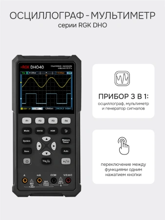 RGK DHO25 - осциллограф - мультиметр