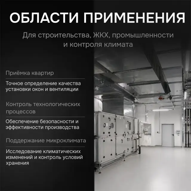 RGK AM-40 с поверкой - термоанемометр