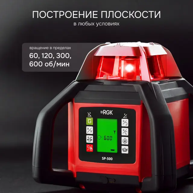 RGK SP-500 - ротационный нивелир (ротационный / красный луч / 900м с приемником / АКБ)