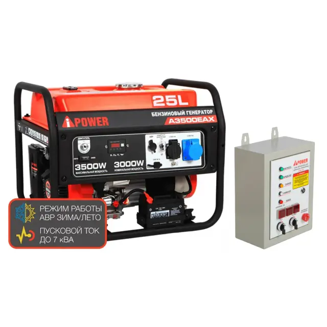A-iPower A3500EAX + блок автозапуска A-iPower 400 В