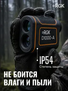 RGK D1000-A - оптический дальномер