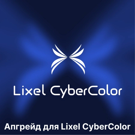 Апгрейд на версию Premium для ПО XGRIDS Lixel CyberColor (остаток срока лицензии менее 6 месяцев)