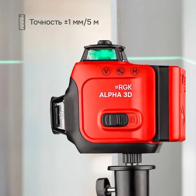 RGK ALPHA 3D с калибровкой - лазерный уровень 3D (360° / зелёный луч / 40м / АКБ)