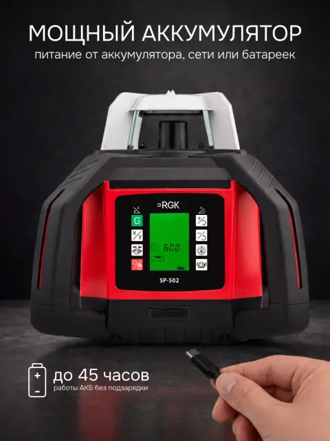 RGK SP-502 + элевационный штатив RGK SH-170 + рейка RGK LR-2 + дальномер RGK DL100 - ротационный нивелир с красным лучом