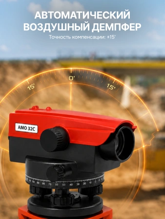 Комплект оптический нивелир AMO 32C + штатив RGK S2-N + рейка AMO S35