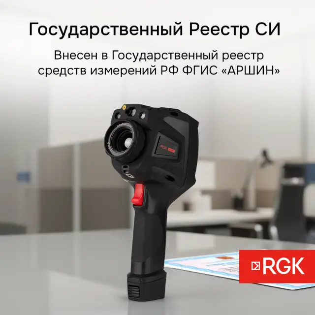 RGK TL-400 с поверкой - тепловизор
