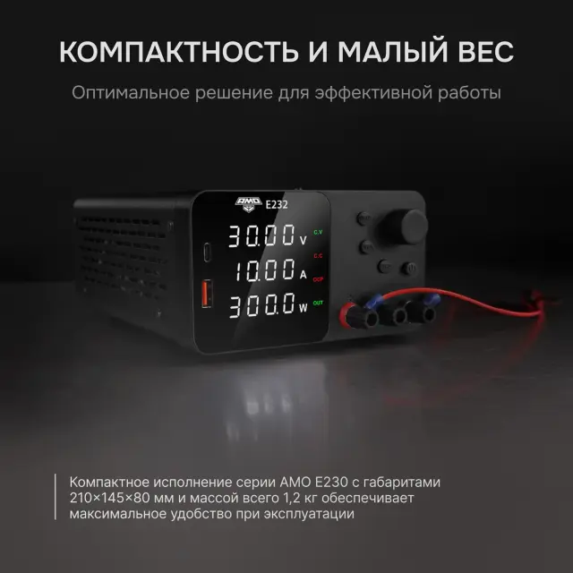 AMO E232 с поверкой - источник питания