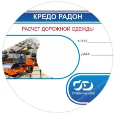 ТИМ КРЕДО РАДОН (срочная лицензия; 2 года)