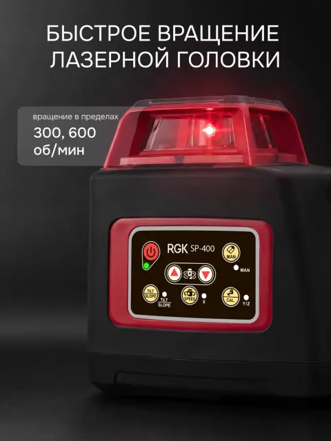 RGK SP-400 + элевационный штатив RGK SH-170 - ротационный нивелир с красным лучом