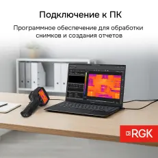 RGK TL-160+ - тепловизор
