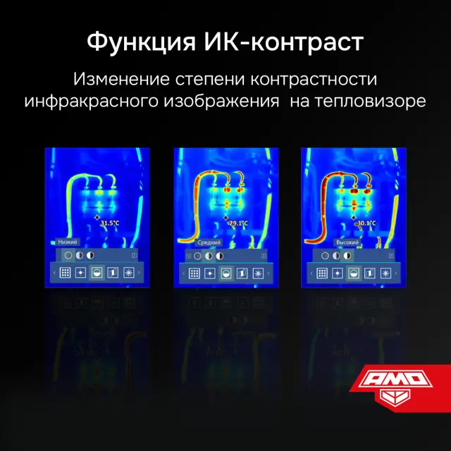 AMO T832 - тепловизор