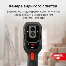 AMO T832 - тепловизор